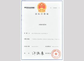 艾瑪森商標(biāo)注冊(cè)證（二）